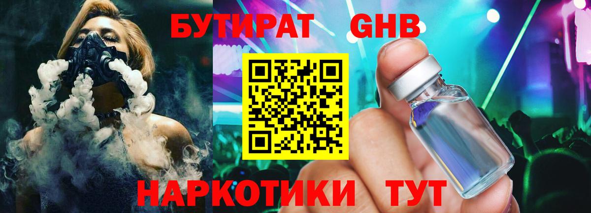 БУТИРАТ  БУТИРАТ бутик  Вход с VPN  Бутурлиновка 