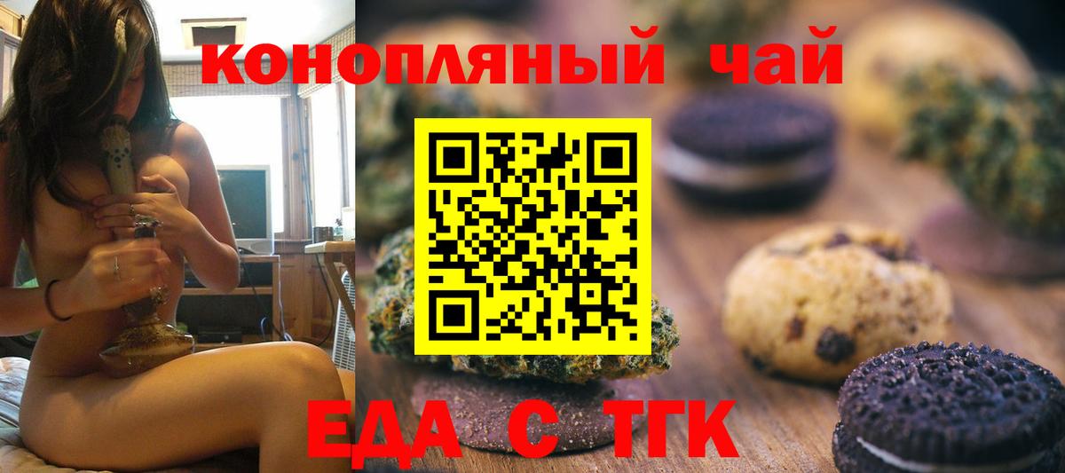 Печенье с ТГК марихуана Бутурлиновка