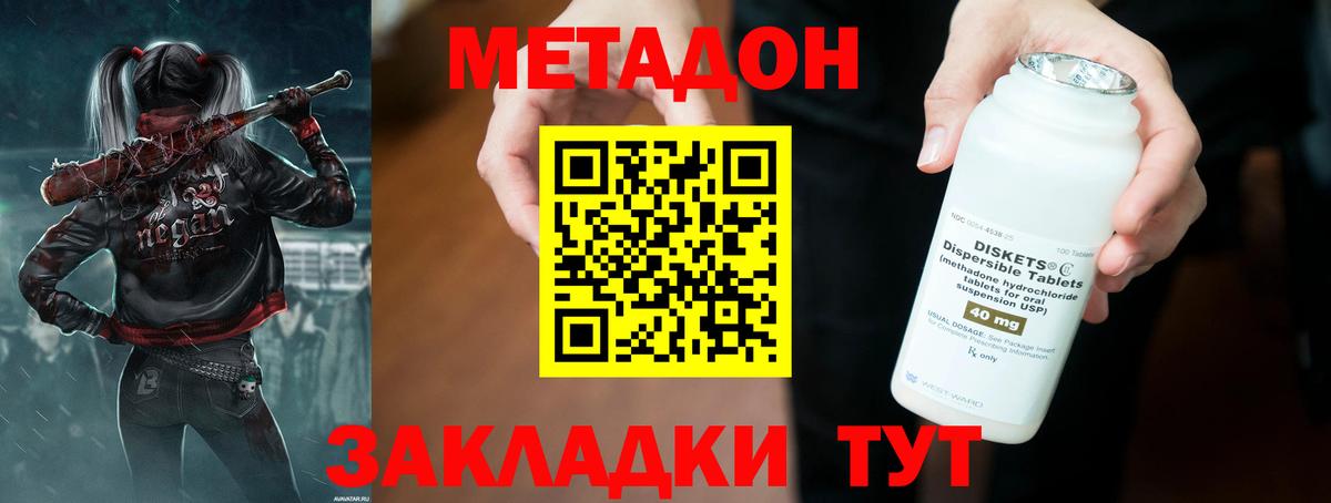 МЕТАДОН methadone Бутурлиновка