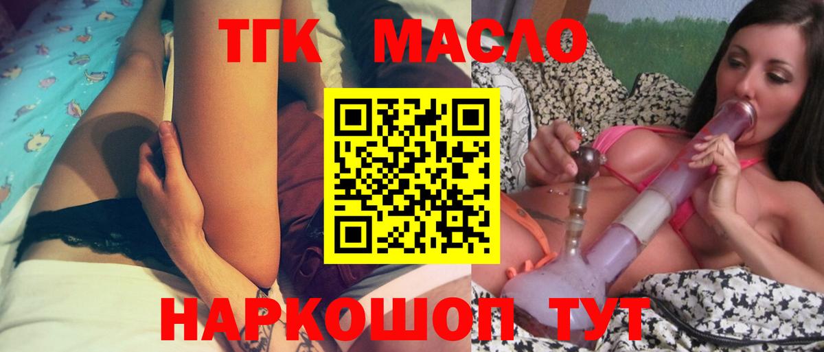 ТГК THC oil Бутурлиновка